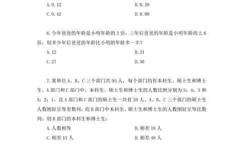 2025.05.04+数资-2026国考第15季&2025下半年省考第7季行测模考大赛+戚七+（讲义+笔记）（9元课：模考大赛解析课）_2026考公资料_（57）申论材料_模考2026国考模考大赛_2026国考第15季