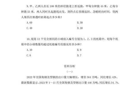 2025.05.04+数资-2026国考第15季&2025下半年省考第7季行测模考大赛+戚七+（讲义+笔记）（9元课：模考大赛解析课）_2026考公资料_（57）申论材料_模考2026国考模考大赛_2026国考第15季