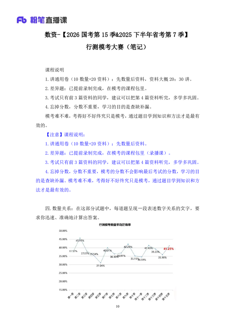 2025.05.04+数资-2026国考第15季&2025下半年省考第7季行测模考大赛+戚七+（讲义+笔记）（9元课：模考大赛解析课）_2026考公资料_（57）申论材料_模考2026国考模考大赛_2026国考第15季