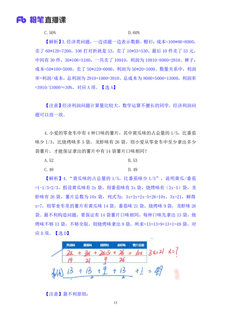 2025.05.04+数资-2026国考第15季&2025下半年省考第7季行测模考大赛+戚七+（讲义+笔记）（9元课：模考大赛解析课）_2026考公资料_（57）申论材料_模考2026国考模考大赛_2026国考第15季