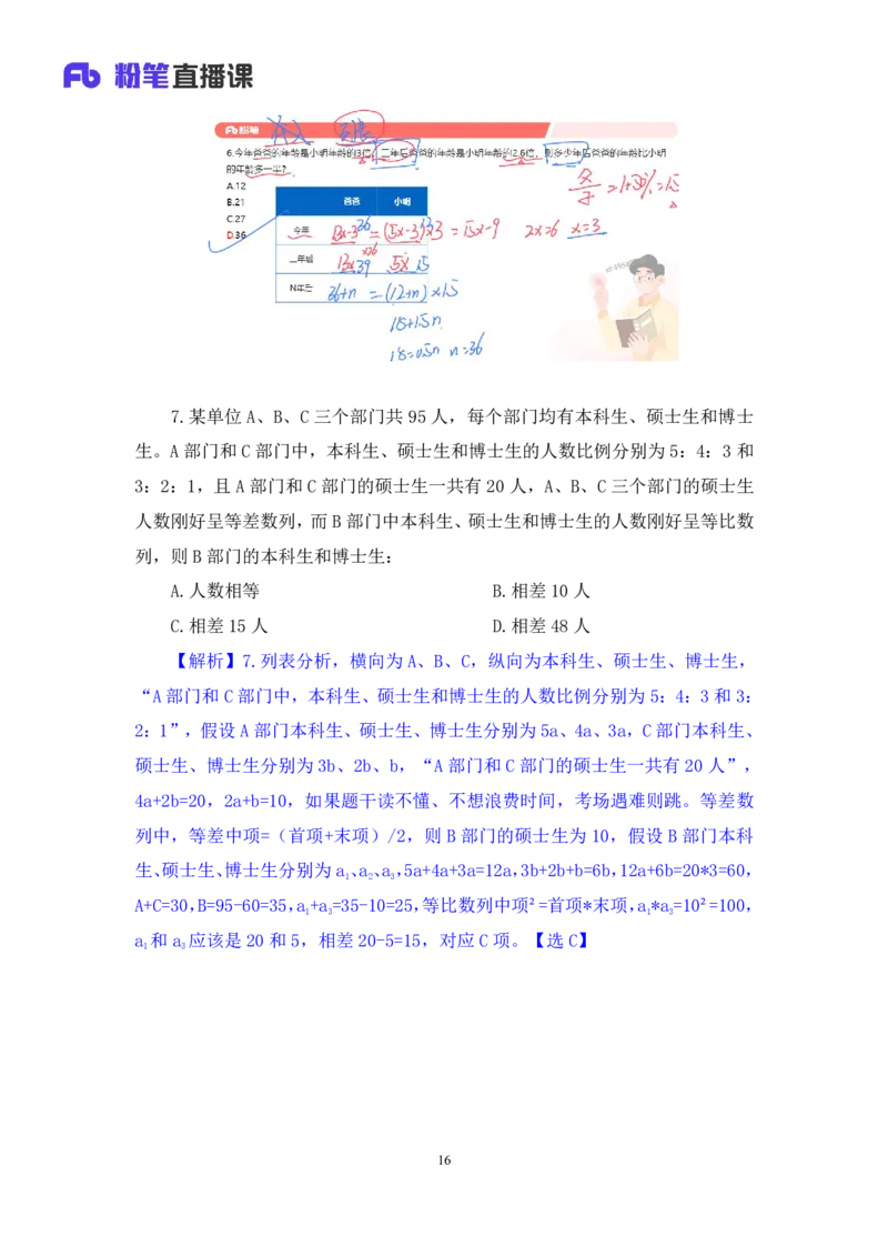 2025.05.04+数资-2026国考第15季&2025下半年省考第7季行测模考大赛+戚七+（讲义+笔记）（9元课：模考大赛解析课）_2026考公资料_（57）申论材料_模考2026国考模考大赛_2026国考第15季