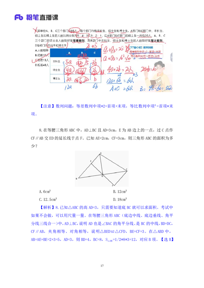 2025.05.04+数资-2026国考第15季&2025下半年省考第7季行测模考大赛+戚七+（讲义+笔记）（9元课：模考大赛解析课）_2026考公资料_（57）申论材料_模考2026国考模考大赛_2026国考第15季