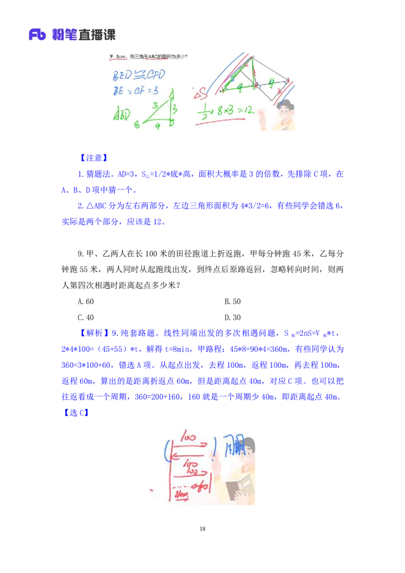 2025.05.04+数资-2026国考第15季&2025下半年省考第7季行测模考大赛+戚七+（讲义+笔记）（9元课：模考大赛解析课）_2026考公资料_（57）申论材料_模考2026国考模考大赛_2026国考第15季
