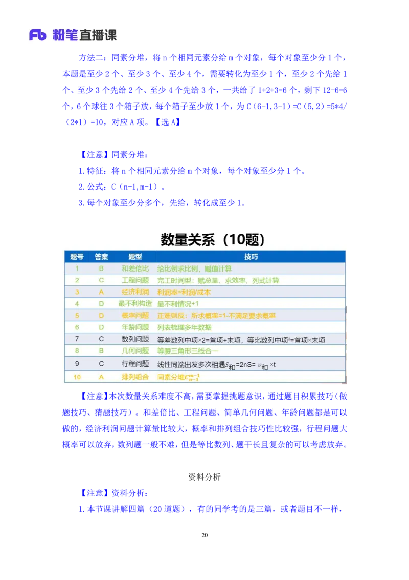 2025.05.04+数资-2026国考第15季&2025下半年省考第7季行测模考大赛+戚七+（讲义+笔记）（9元课：模考大赛解析课）_2026考公资料_（57）申论材料_模考2026国考模考大赛_2026国考第15季