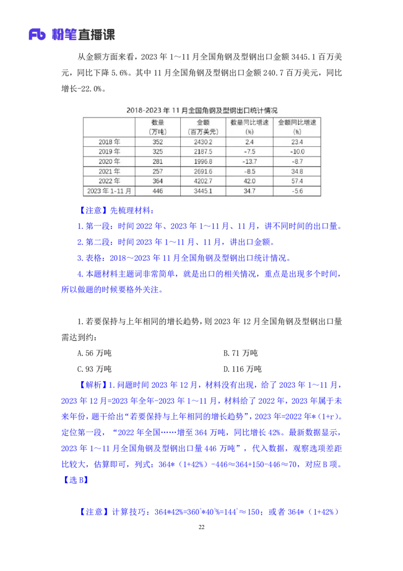 2025.05.04+数资-2026国考第15季&2025下半年省考第7季行测模考大赛+戚七+（讲义+笔记）（9元课：模考大赛解析课）_2026考公资料_（57）申论材料_模考2026国考模考大赛_2026国考第15季