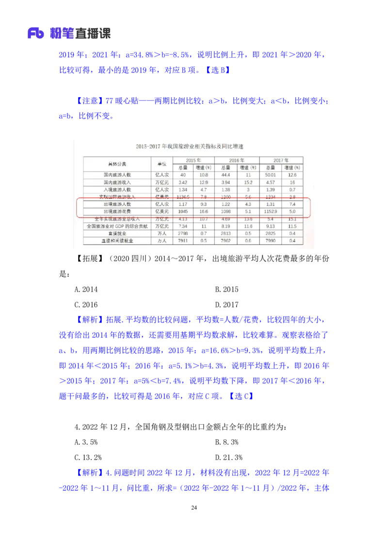 2025.05.04+数资-2026国考第15季&2025下半年省考第7季行测模考大赛+戚七+（讲义+笔记）（9元课：模考大赛解析课）_2026考公资料_（57）申论材料_模考2026国考模考大赛_2026国考第15季