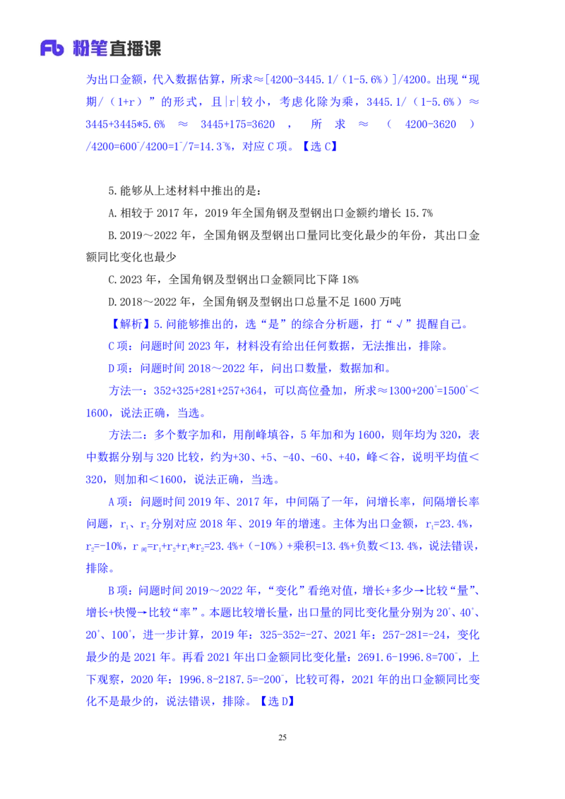 2025.05.04+数资-2026国考第15季&2025下半年省考第7季行测模考大赛+戚七+（讲义+笔记）（9元课：模考大赛解析课）_2026考公资料_（57）申论材料_模考2026国考模考大赛_2026国考第15季