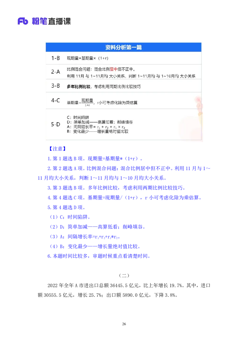 2025.05.04+数资-2026国考第15季&2025下半年省考第7季行测模考大赛+戚七+（讲义+笔记）（9元课：模考大赛解析课）_2026考公资料_（57）申论材料_模考2026国考模考大赛_2026国考第15季