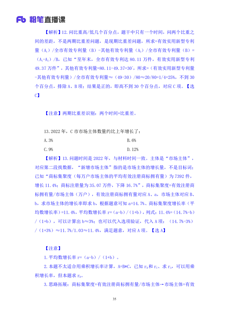 2025.05.04+数资-2026国考第15季&2025下半年省考第7季行测模考大赛+戚七+（讲义+笔记）（9元课：模考大赛解析课）_2026考公资料_（57）申论材料_模考2026国考模考大赛_2026国考第15季