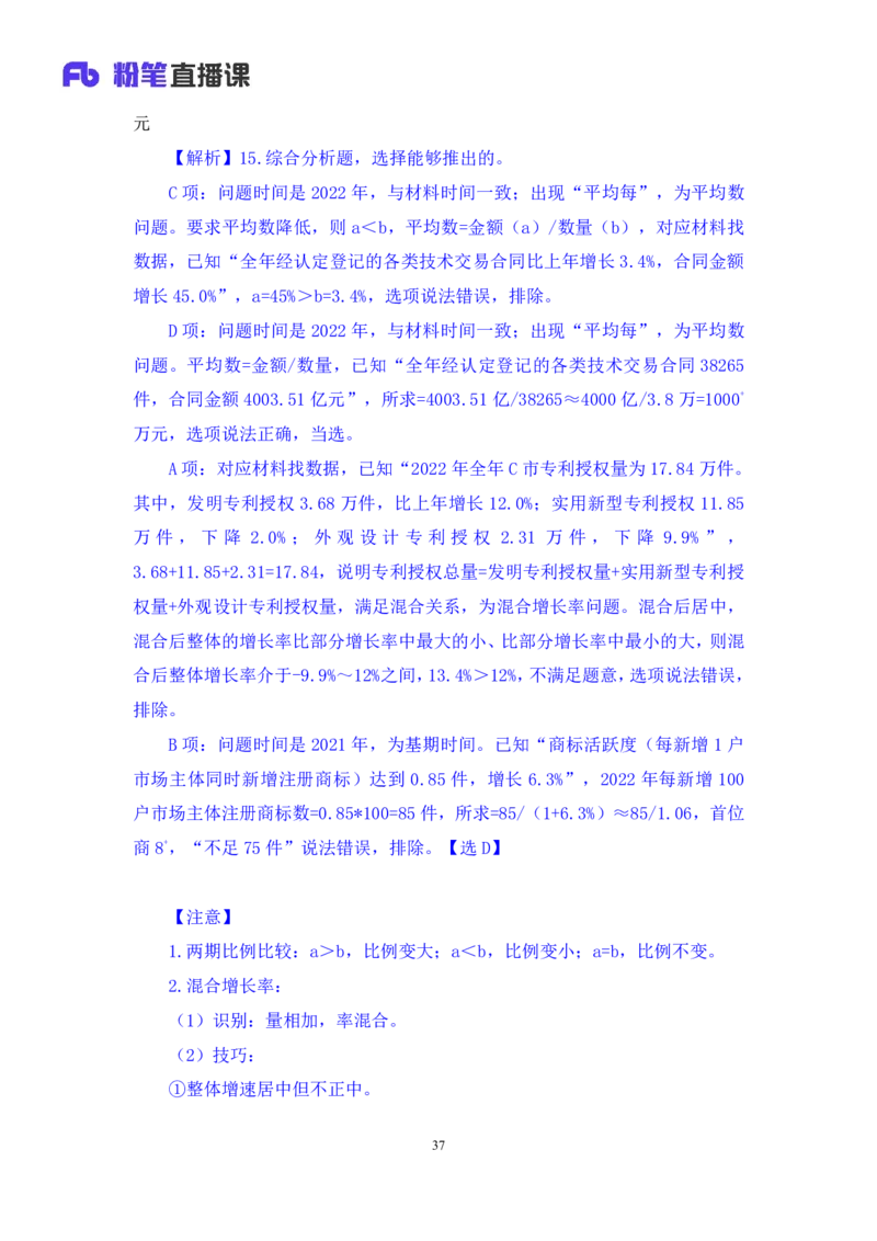 2025.05.04+数资-2026国考第15季&2025下半年省考第7季行测模考大赛+戚七+（讲义+笔记）（9元课：模考大赛解析课）_2026考公资料_（57）申论材料_模考2026国考模考大赛_2026国考第15季