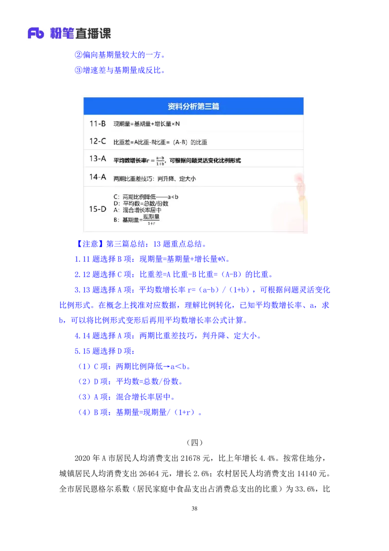 2025.05.04+数资-2026国考第15季&2025下半年省考第7季行测模考大赛+戚七+（讲义+笔记）（9元课：模考大赛解析课）_2026考公资料_（57）申论材料_模考2026国考模考大赛_2026国考第15季