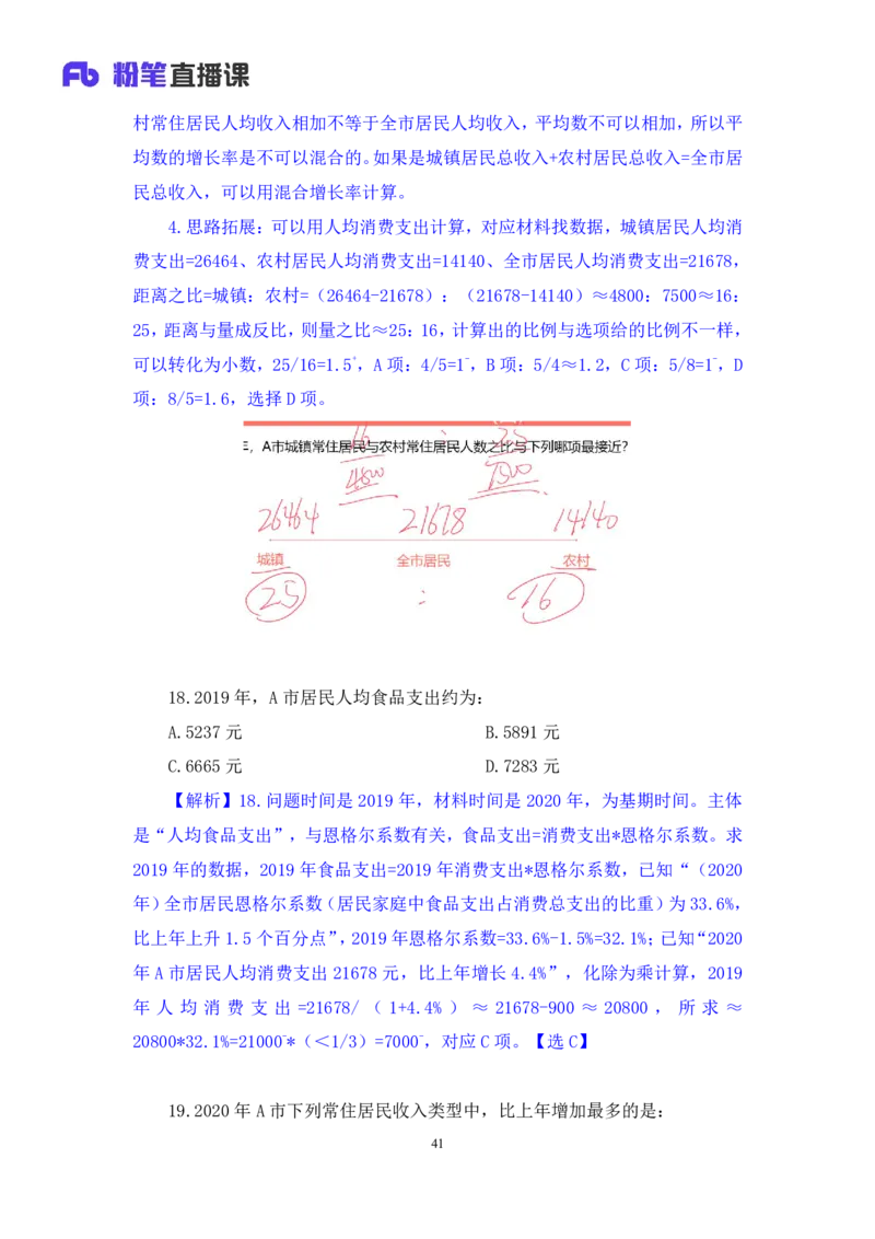 2025.05.04+数资-2026国考第15季&2025下半年省考第7季行测模考大赛+戚七+（讲义+笔记）（9元课：模考大赛解析课）_2026考公资料_（57）申论材料_模考2026国考模考大赛_2026国考第15季