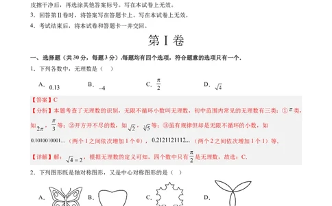 2024年中考押题预测卷（湖南长沙卷）-数学（全解全析）_2数学总复习_赠送：2024中考模拟题数学_押题预测
