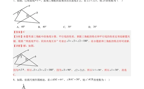 2024年中考押题预测卷（湖南长沙卷）-数学（全解全析）_2数学总复习_赠送：2024中考模拟题数学_押题预测