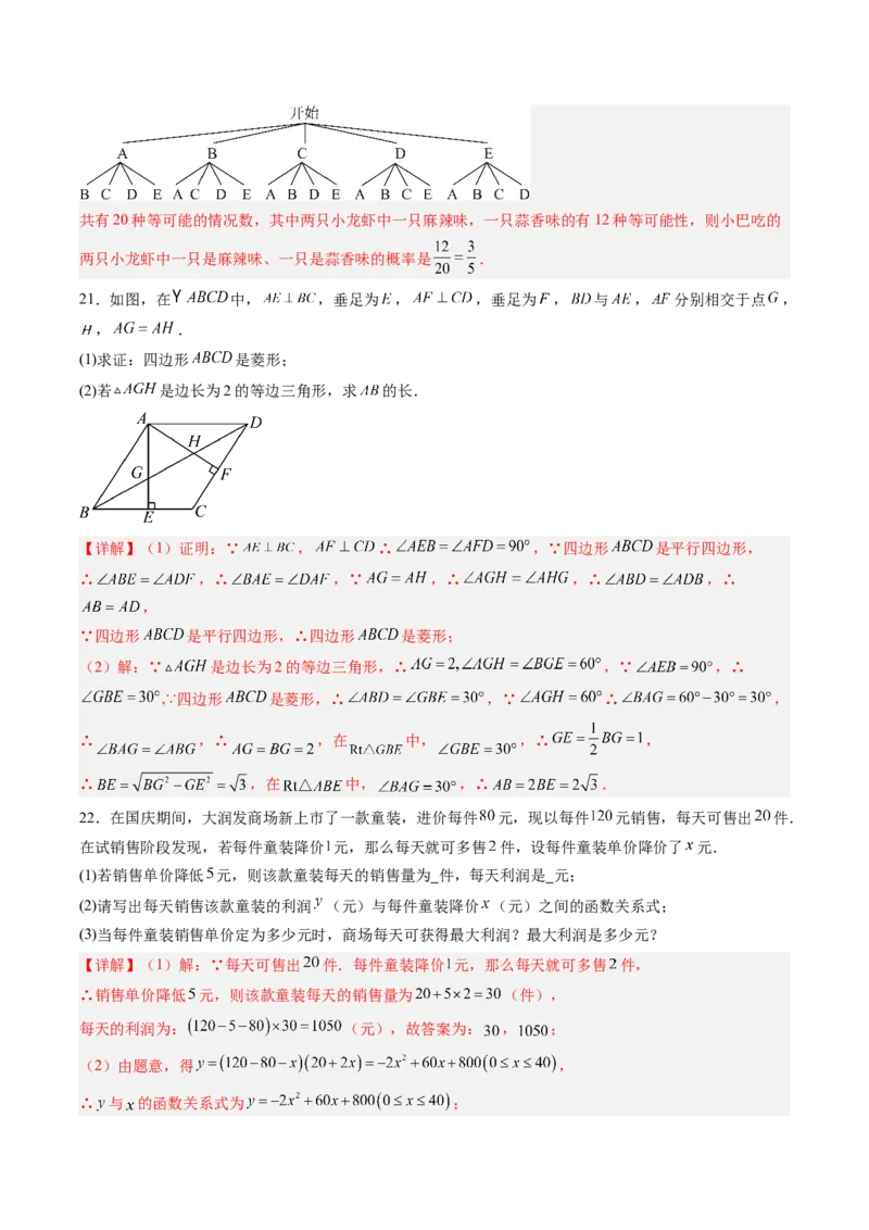 2024年中考押题预测卷（湖南长沙卷）-数学（全解全析）_2数学总复习_赠送：2024中考模拟题数学_押题预测