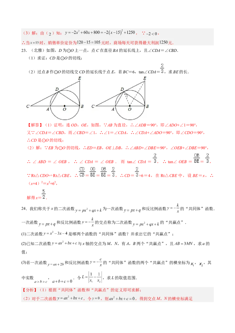 2024年中考押题预测卷（湖南长沙卷）-数学（全解全析）_2数学总复习_赠送：2024中考模拟题数学_押题预测
