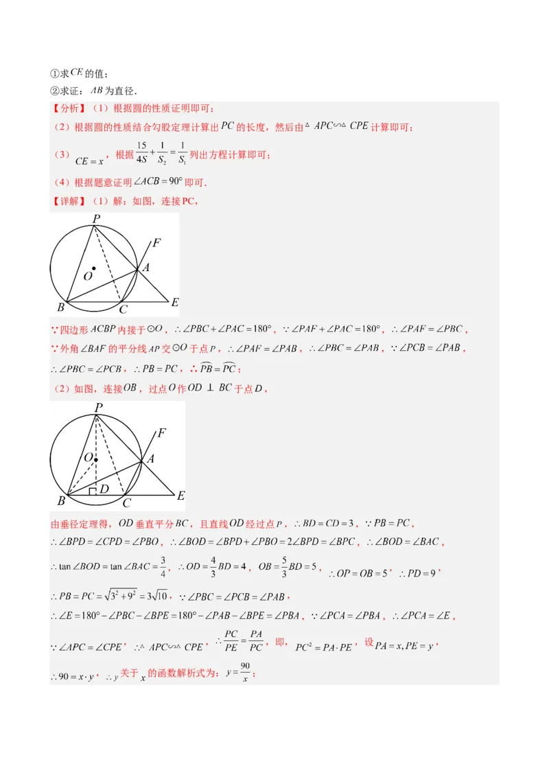 2024年中考押题预测卷（湖南长沙卷）-数学（全解全析）_2数学总复习_赠送：2024中考模拟题数学_押题预测