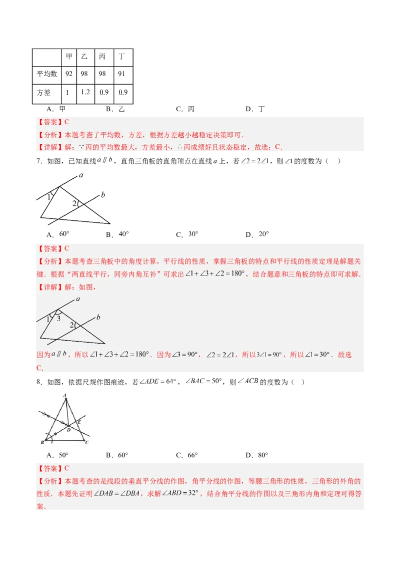 2024年中考押题预测卷（湖南长沙卷）-数学（全解全析）_2数学总复习_赠送：2024中考模拟题数学_押题预测