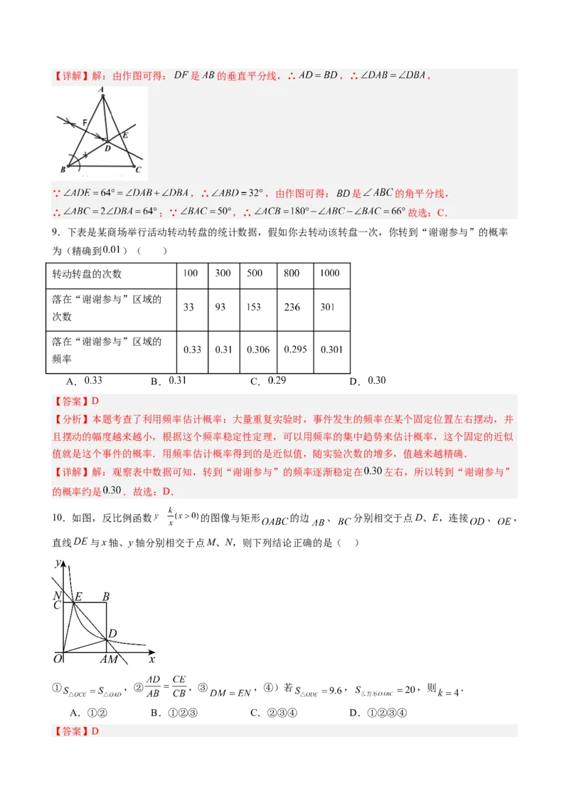 2024年中考押题预测卷（湖南长沙卷）-数学（全解全析）_2数学总复习_赠送：2024中考模拟题数学_押题预测