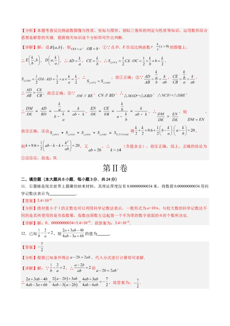 2024年中考押题预测卷（湖南长沙卷）-数学（全解全析）_2数学总复习_赠送：2024中考模拟题数学_押题预测