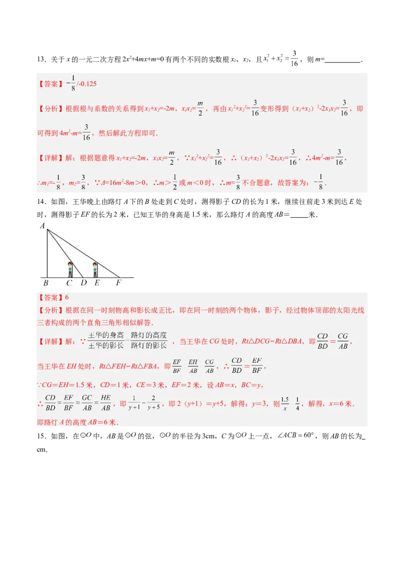 2024年中考押题预测卷（湖南长沙卷）-数学（全解全析）_2数学总复习_赠送：2024中考模拟题数学_押题预测
