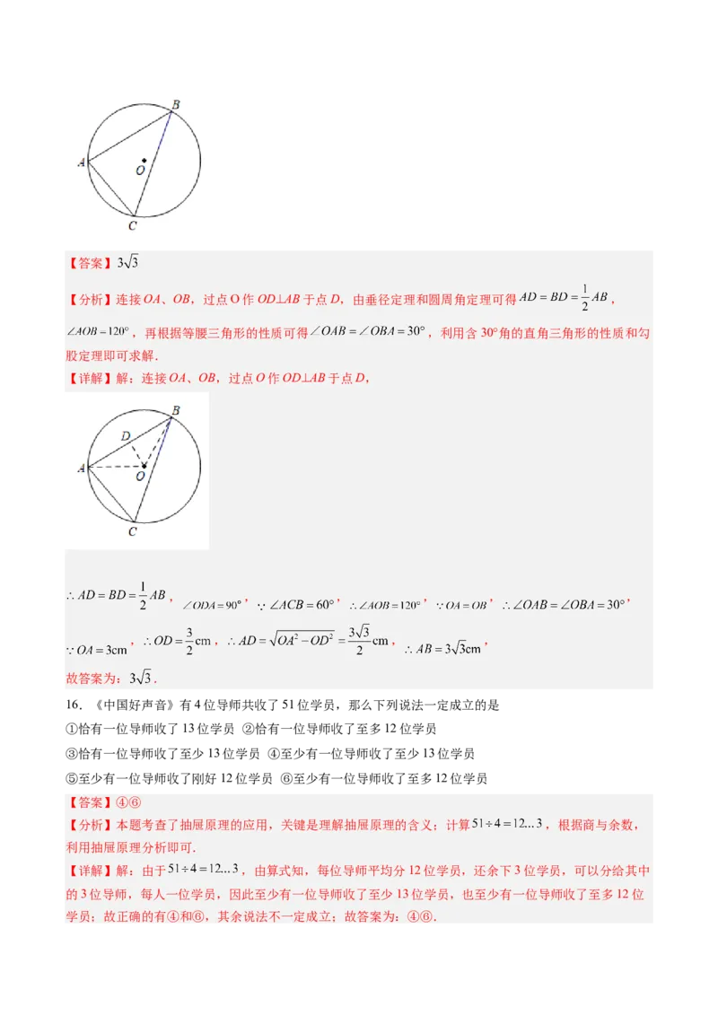 2024年中考押题预测卷（湖南长沙卷）-数学（全解全析）_2数学总复习_赠送：2024中考模拟题数学_押题预测