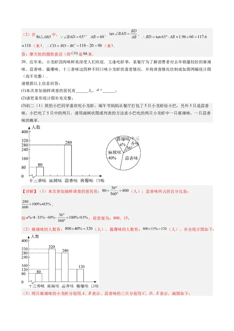 2024年中考押题预测卷（湖南长沙卷）-数学（全解全析）_2数学总复习_赠送：2024中考模拟题数学_押题预测
