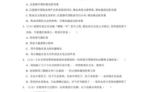 2011年青海省西宁市中考物理试卷原卷版_中考真题_4.物理中考真题2015-2024年_地区卷_青海物理11-22