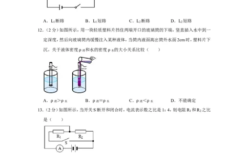 2011年青海省西宁市中考物理试卷原卷版_中考真题_4.物理中考真题2015-2024年_地区卷_青海物理11-22