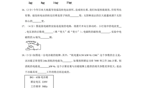 2011年青海省西宁市中考物理试卷原卷版_中考真题_4.物理中考真题2015-2024年_地区卷_青海物理11-22