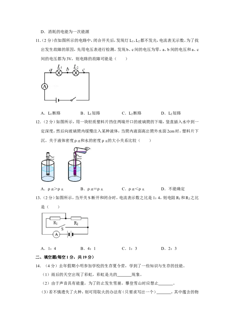 2011年青海省西宁市中考物理试卷原卷版_中考真题_4.物理中考真题2015-2024年_地区卷_青海物理11-22