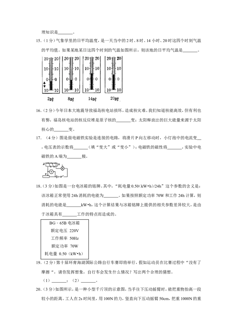 2011年青海省西宁市中考物理试卷原卷版_中考真题_4.物理中考真题2015-2024年_地区卷_青海物理11-22