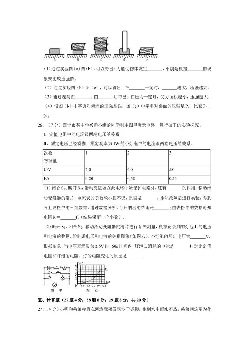 2011年青海省西宁市中考物理试卷原卷版_中考真题_4.物理中考真题2015-2024年_地区卷_青海物理11-22