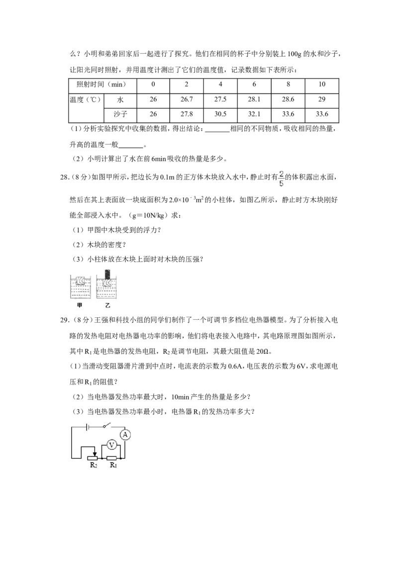2011年青海省西宁市中考物理试卷原卷版_中考真题_4.物理中考真题2015-2024年_地区卷_青海物理11-22