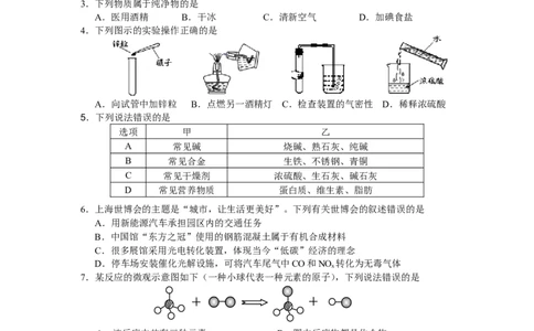 2010年江苏省镇江市中考化学试卷及答案_中考真题_5.化学中考真题2015-2024年_地区卷_江苏省_镇江中考化学08-21