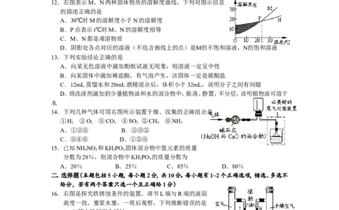 2010年江苏省镇江市中考化学试卷及答案_中考真题_5.化学中考真题2015-2024年_地区卷_江苏省_镇江中考化学08-21