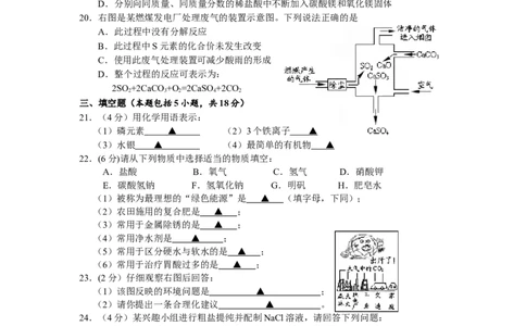2010年江苏省镇江市中考化学试卷及答案_中考真题_5.化学中考真题2015-2024年_地区卷_江苏省_镇江中考化学08-21