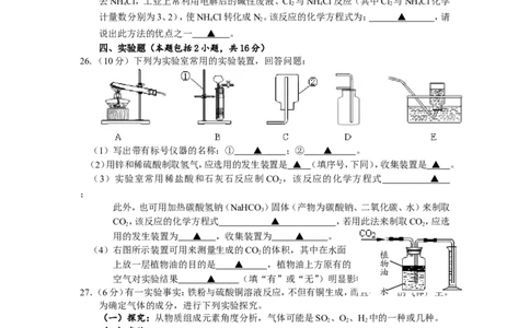 2010年江苏省镇江市中考化学试卷及答案_中考真题_5.化学中考真题2015-2024年_地区卷_江苏省_镇江中考化学08-21