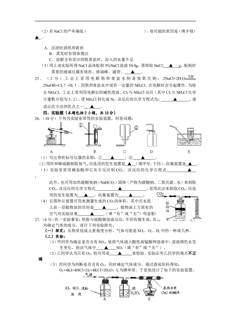 2010年江苏省镇江市中考化学试卷及答案_中考真题_5.化学中考真题2015-2024年_地区卷_江苏省_镇江中考化学08-21