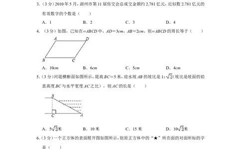 2010年浙江省湖州市中考数学试卷_中考真题_2.数学中考真题2015-2024年_地区卷_浙江省_浙江湖州数学10-22
