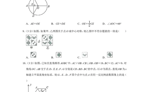 2010年浙江省湖州市中考数学试卷_中考真题_2.数学中考真题2015-2024年_地区卷_浙江省_浙江湖州数学10-22