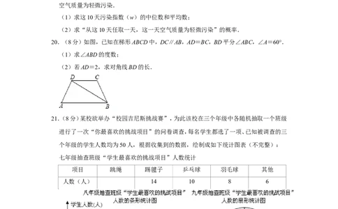 2010年浙江省湖州市中考数学试卷_中考真题_2.数学中考真题2015-2024年_地区卷_浙江省_浙江湖州数学10-22