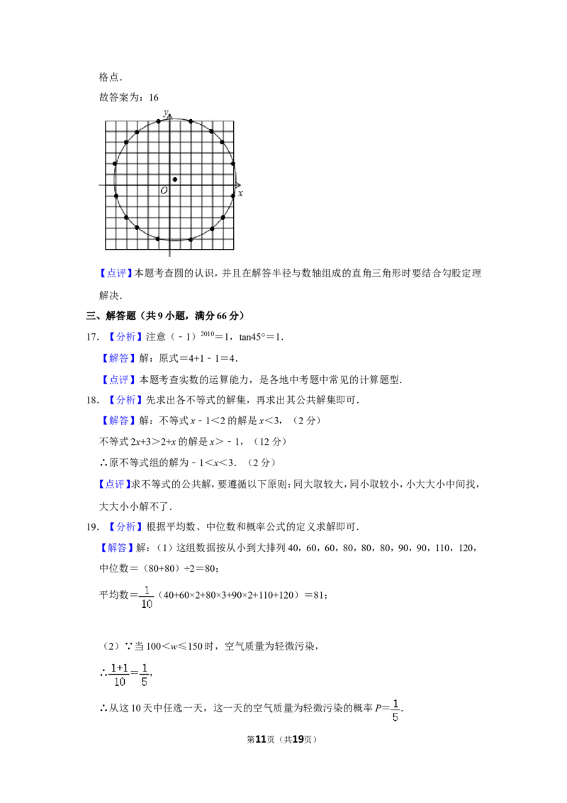2010年浙江省湖州市中考数学试卷_中考真题_2.数学中考真题2015-2024年_地区卷_浙江省_浙江湖州数学10-22