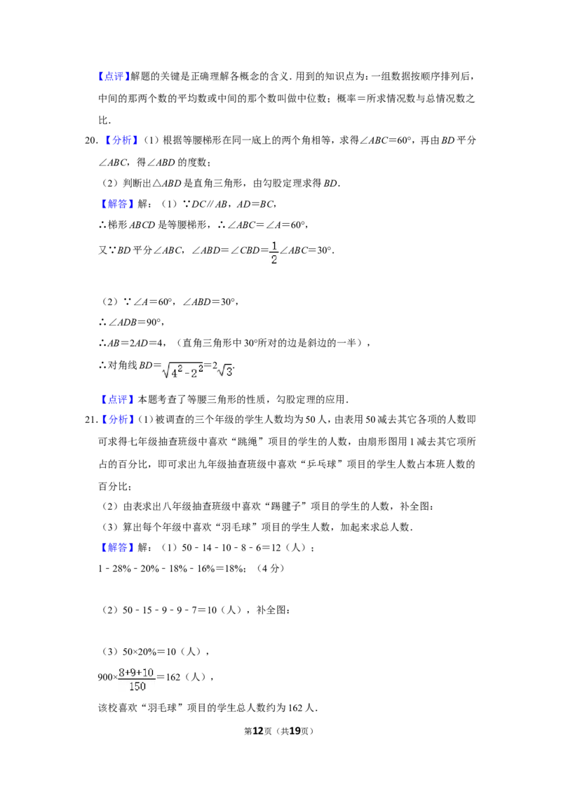 2010年浙江省湖州市中考数学试卷_中考真题_2.数学中考真题2015-2024年_地区卷_浙江省_浙江湖州数学10-22