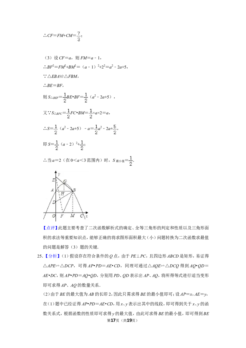 2010年浙江省湖州市中考数学试卷_中考真题_2.数学中考真题2015-2024年_地区卷_浙江省_浙江湖州数学10-22