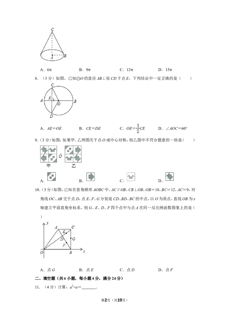 2010年浙江省湖州市中考数学试卷_中考真题_2.数学中考真题2015-2024年_地区卷_浙江省_浙江湖州数学10-22