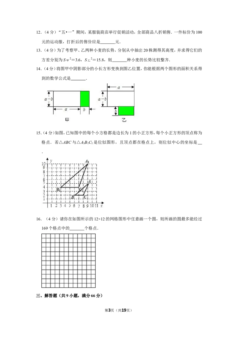 2010年浙江省湖州市中考数学试卷_中考真题_2.数学中考真题2015-2024年_地区卷_浙江省_浙江湖州数学10-22