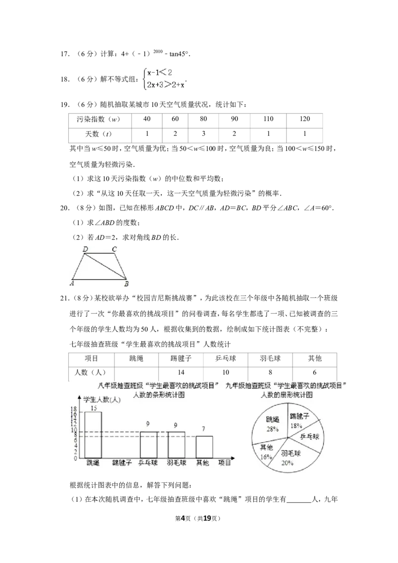 2010年浙江省湖州市中考数学试卷_中考真题_2.数学中考真题2015-2024年_地区卷_浙江省_浙江湖州数学10-22