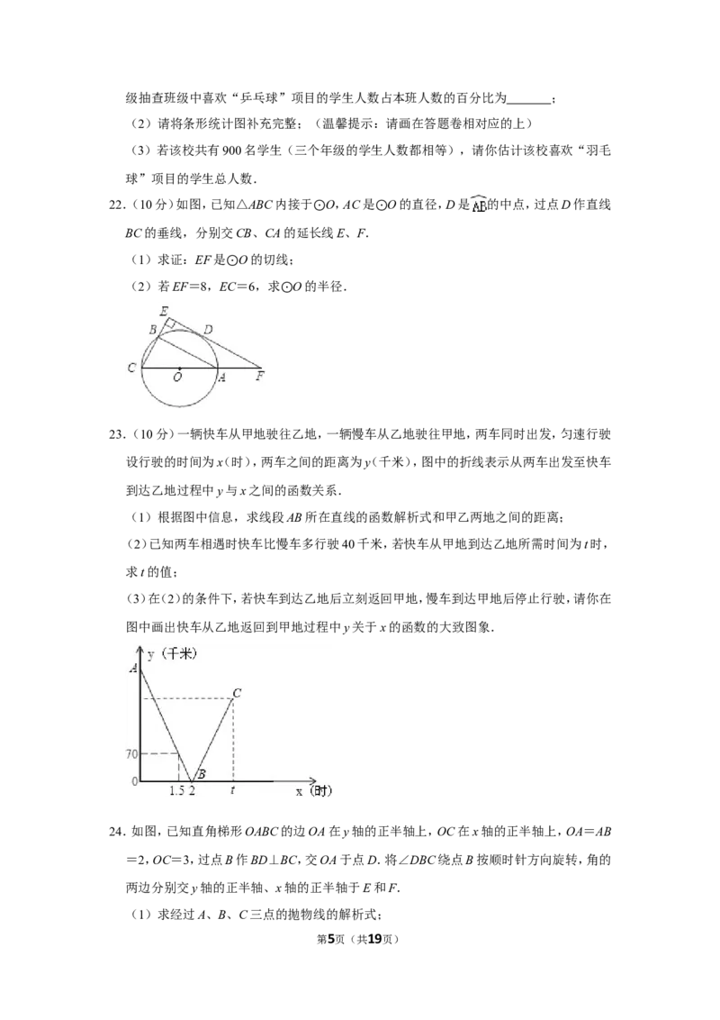 2010年浙江省湖州市中考数学试卷_中考真题_2.数学中考真题2015-2024年_地区卷_浙江省_浙江湖州数学10-22