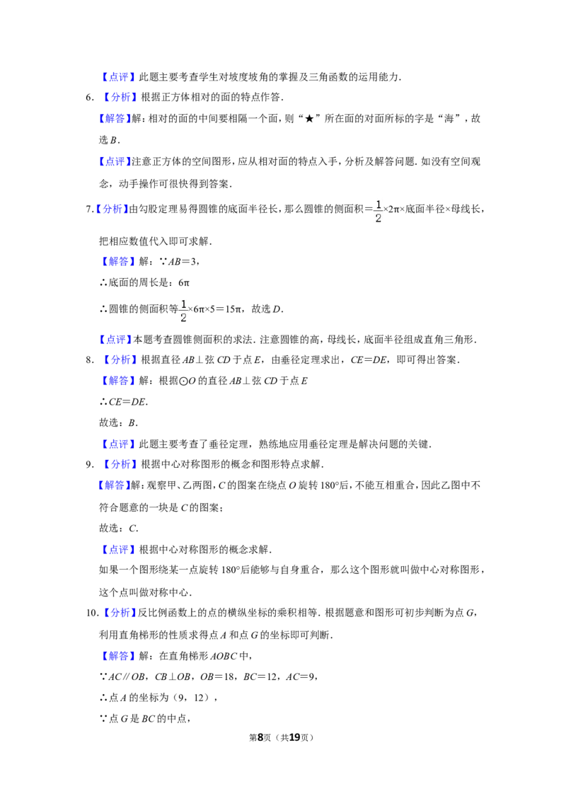 2010年浙江省湖州市中考数学试卷_中考真题_2.数学中考真题2015-2024年_地区卷_浙江省_浙江湖州数学10-22